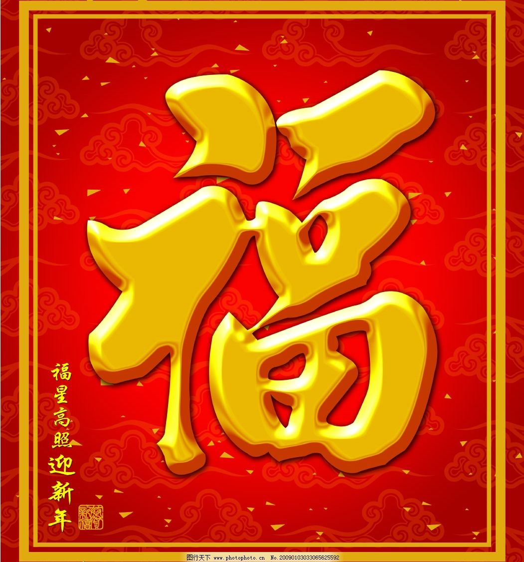 福字鸡蛋壳粘贴画 福字鸡蛋壳粘贴画