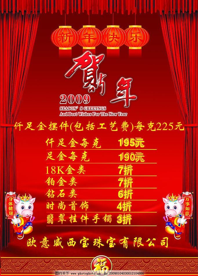 新年快乐 贺新年 灯笼