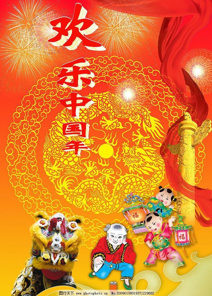 欢乐中国年图片