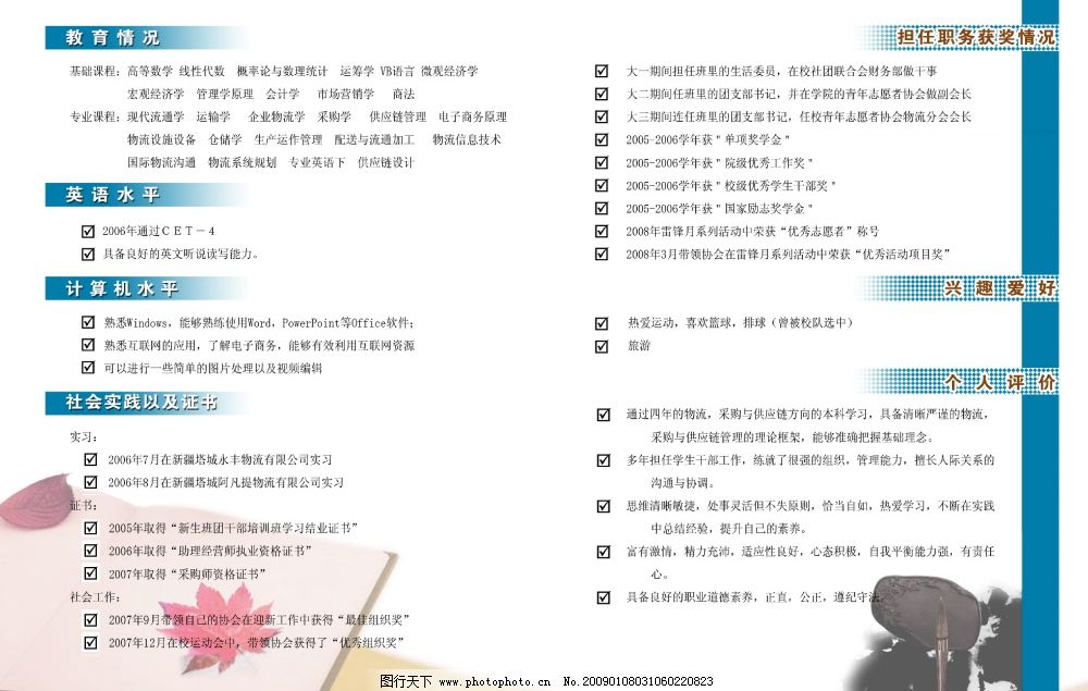 个人简历图片图片