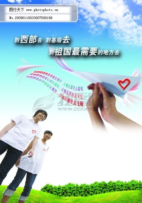志愿者广告,志愿者广告免费下载 飞机 公益 蓝天