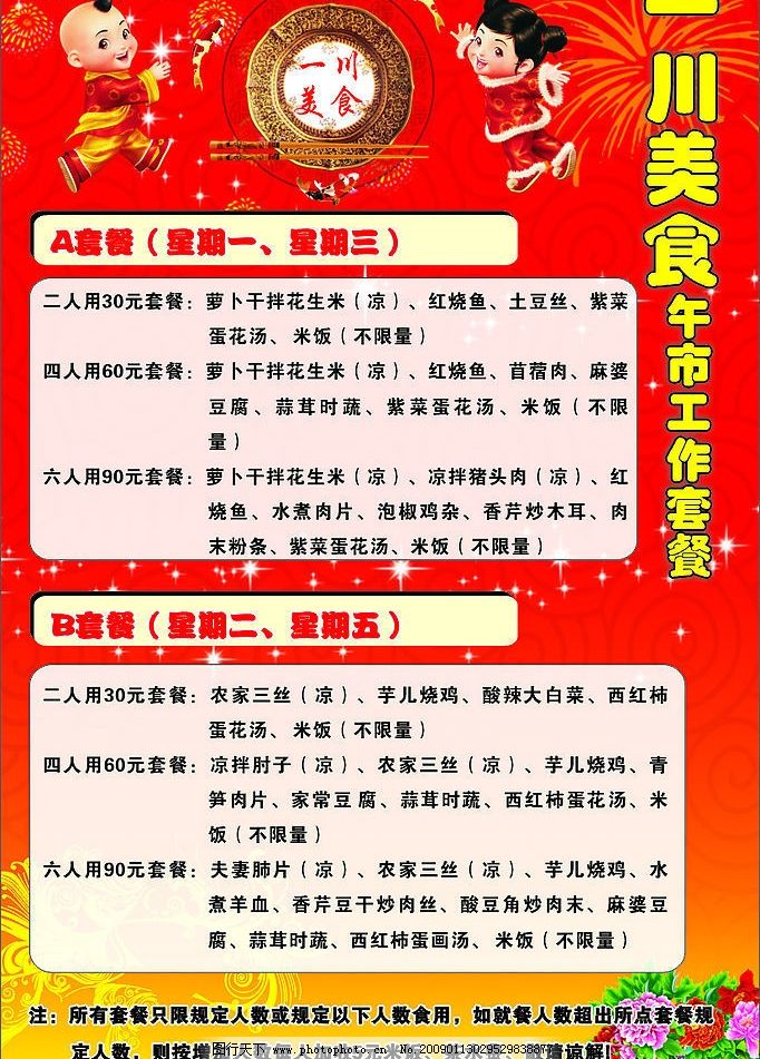 喜庆酒店宣传单彩页图片,过年 红 娃娃 其他矢量