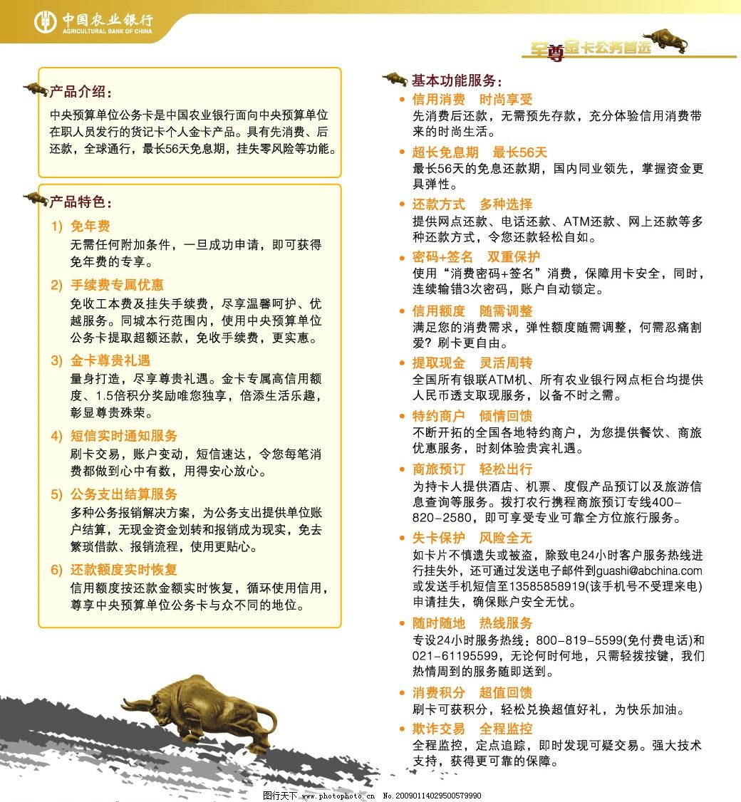 农行中央公务卡V2反图片