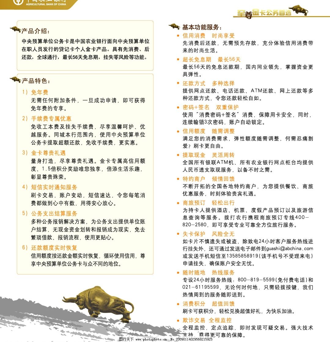 农行中央公务卡V1反图片