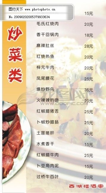 炒菜类封底体质菜谱精美菜谱饭店宝宝菜单菜吃的过敏食谱模板样书图片