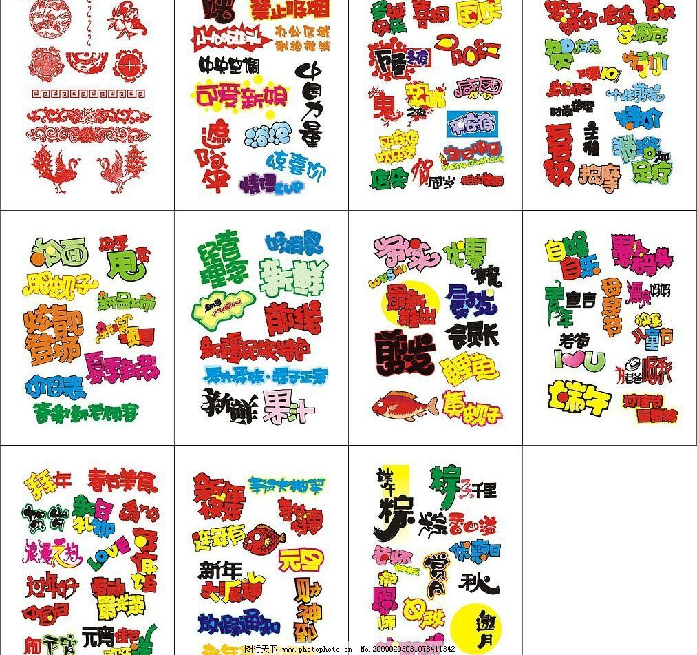 pop字体图片