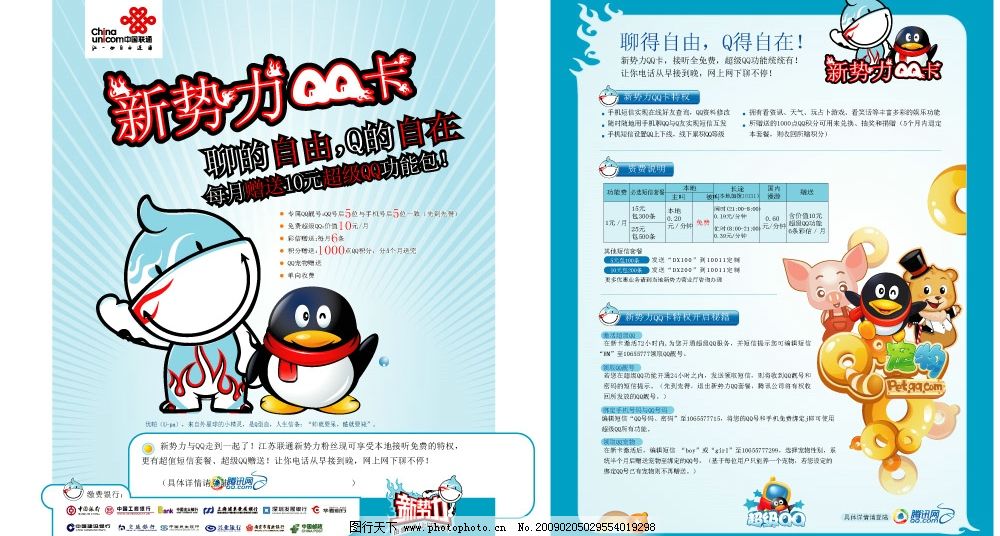 联通新势力QQ卡图片