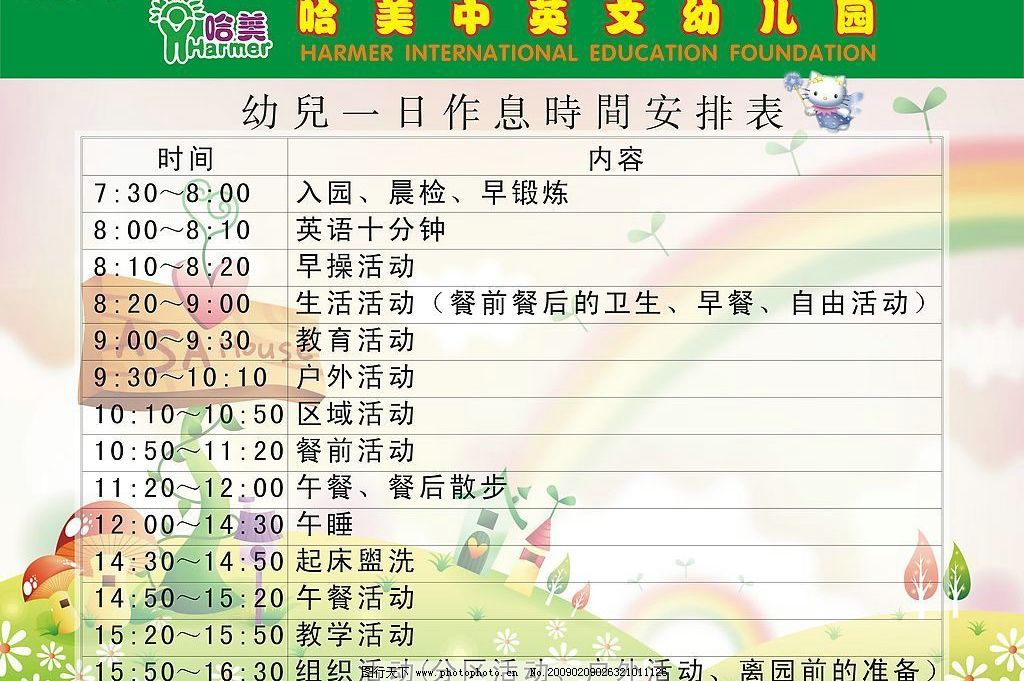 作息时间表 幼儿园 绚丽底图 标识牌 指示牌 卡通背景 卡通图 花边底