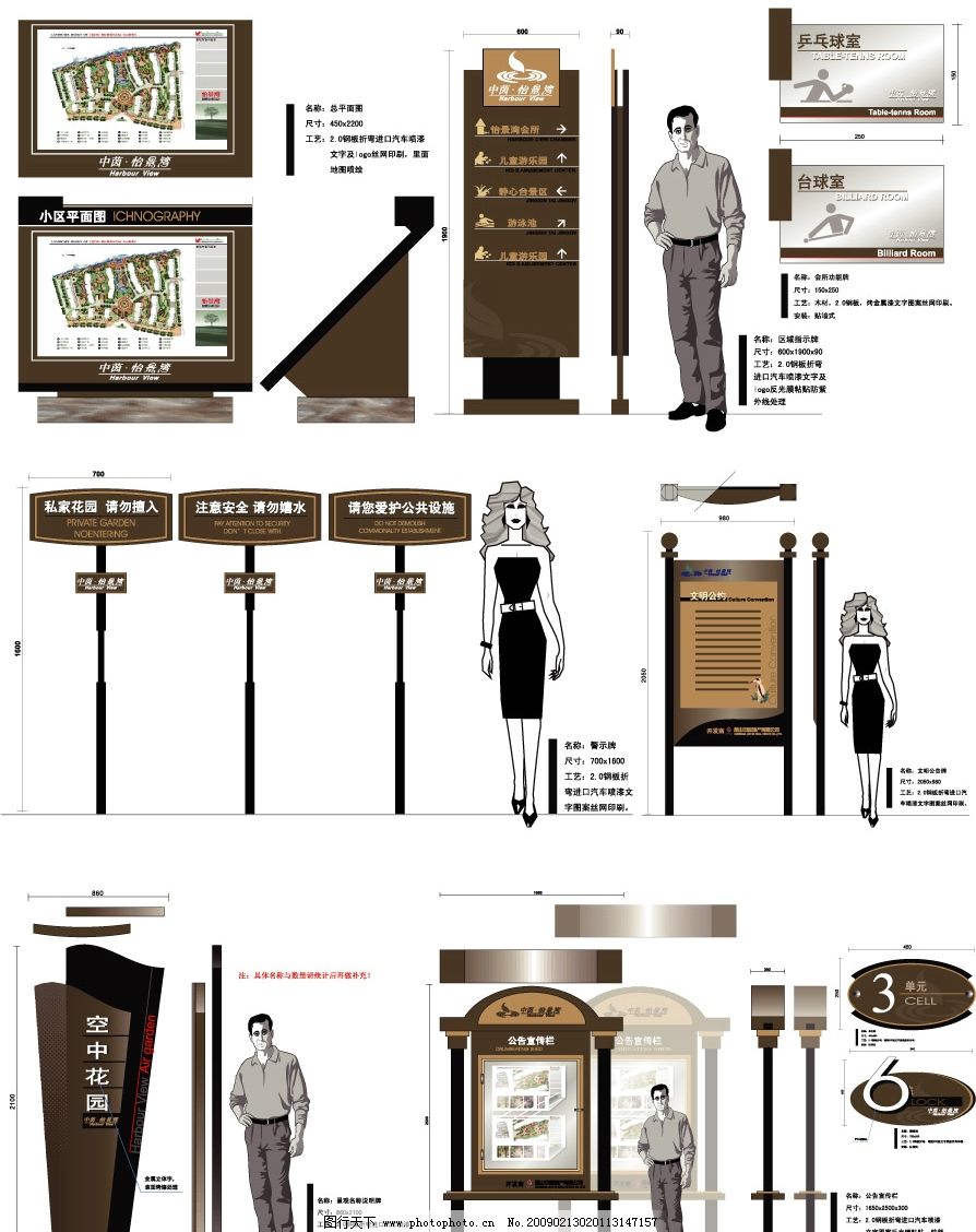 怡景湾指示牌图片高薪设计师服装图片