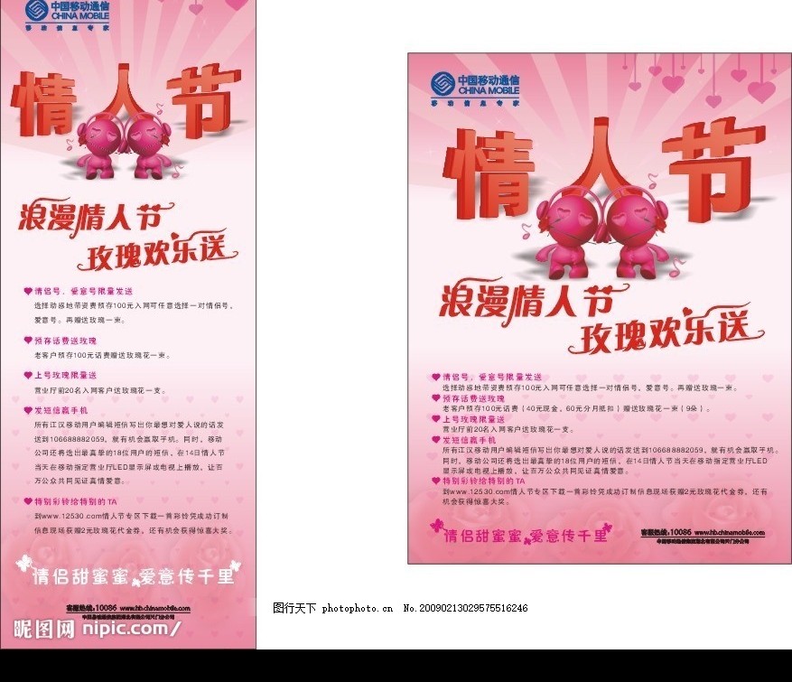 09情人节海报,中国移动 咪咕 浪漫 矢量图库-图