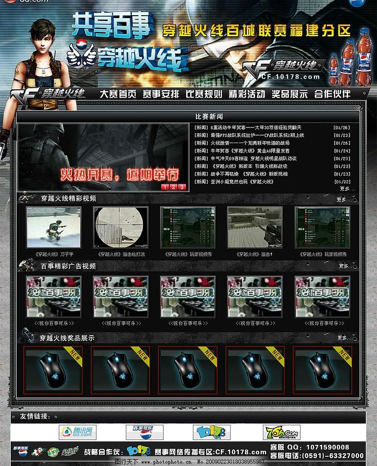 游戏CF网页图片