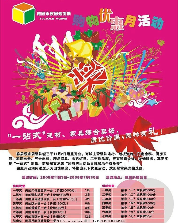 雅居乐彩页图片,奖 促销 广告牌 礼物 节日 祥云