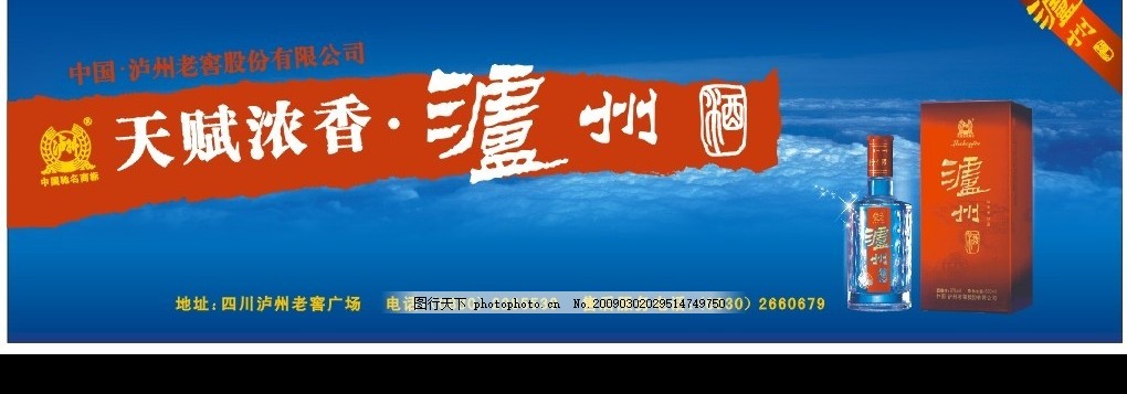 泸州老窖,泸州酒 酒瓶 酒盒 矢量图库-图行天下