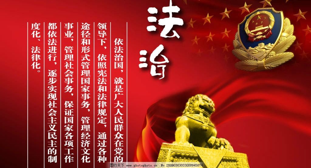 法律宣传海报 法律宣传海报