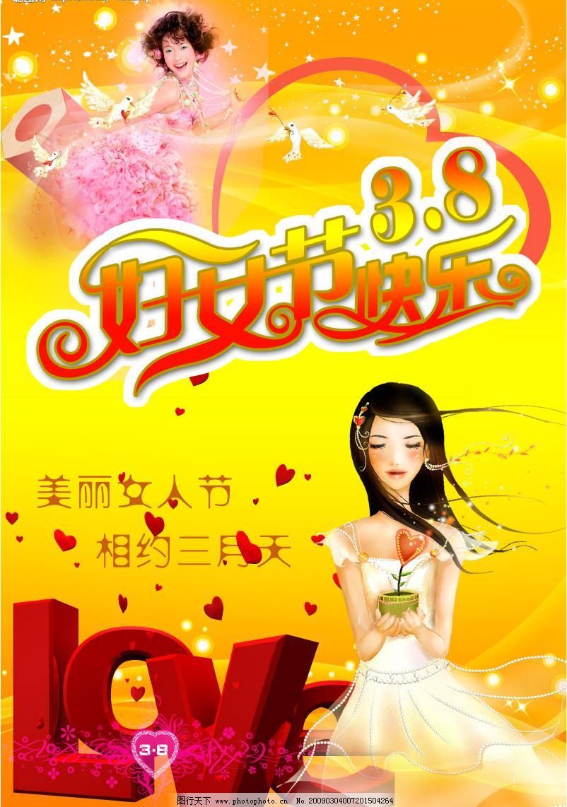 100DPI 3月8日 love psd PSD分层素材 分层素材 妇女节 美女 三八妇女节海报 宣传图片 三八妇女节海报素材下载 三八妇女节海报模板下载 三八妇女节海报 3月8日 妇女节 分层素材 love 美女 宣传图片 psd分层素材 源文件库 100dpi psd 宣传海报|宣传单|彩页|DM