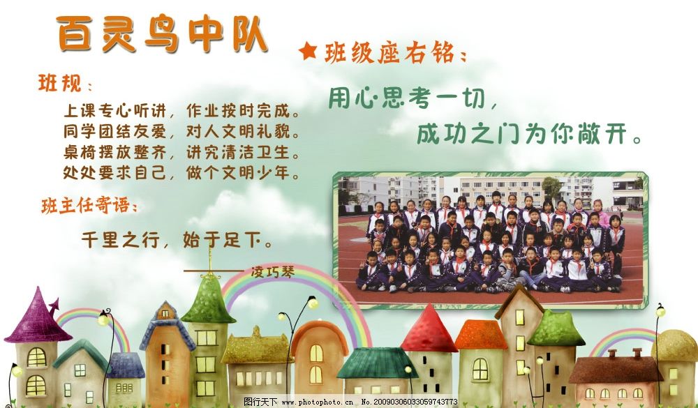 百灵鸟中队 班牌 班规 班主任寄语 班级座右铭