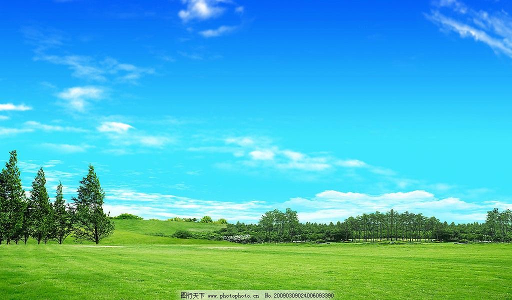天空下的草地 蓝天 白云 绿树 草地 青草 青草地 自然景观 自然风光