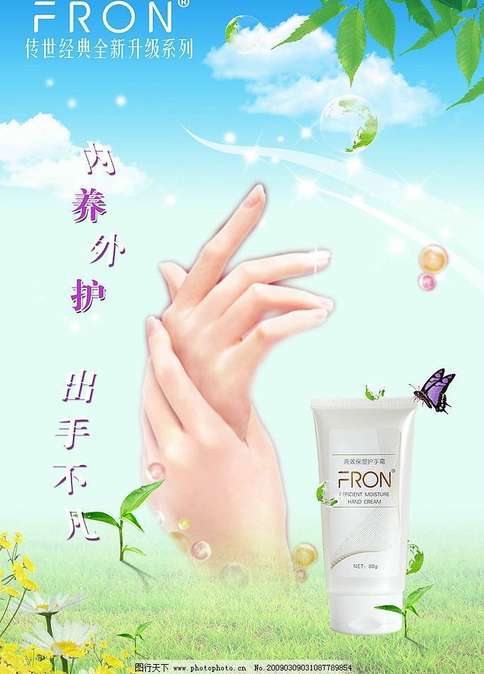 护肤品图片,化妆品 手 蝴蝶 蓝天 清爽 绿叶 白云