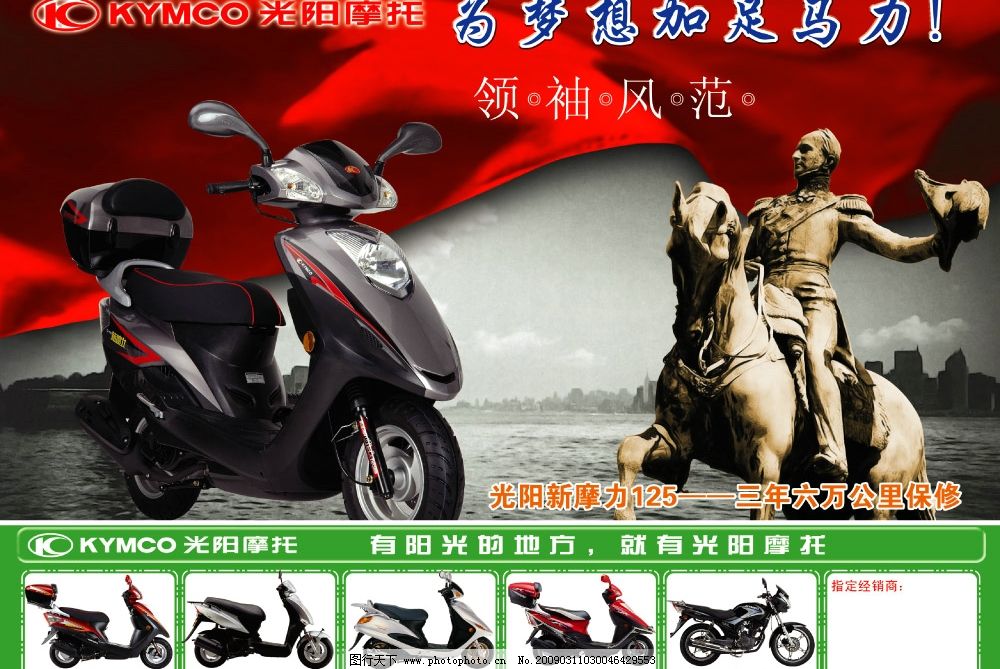 摩托车宣传单图片,光阳摩托车 水 车道 公路 红