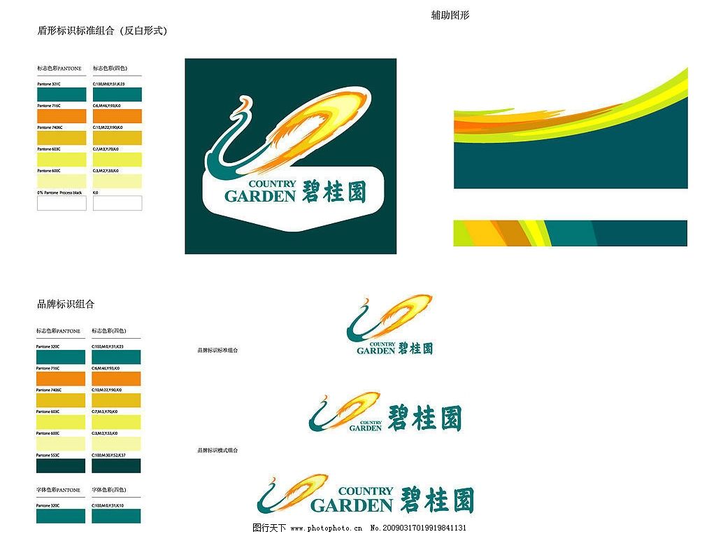 碧桂园LOGO组合及辅助图形图片