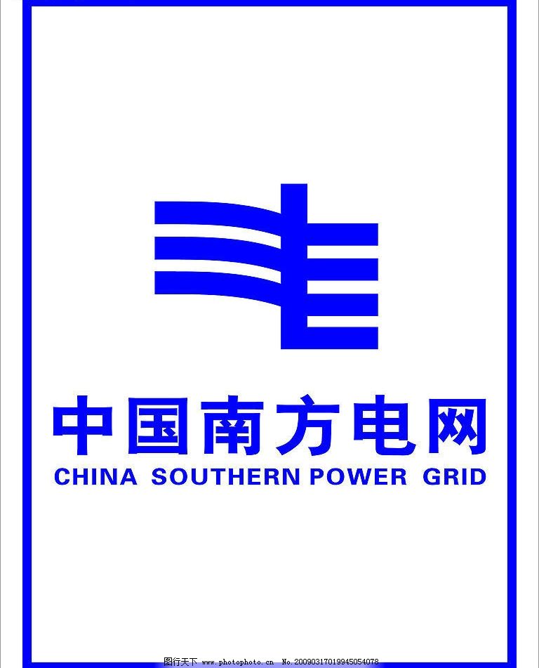 中国南方电网图片