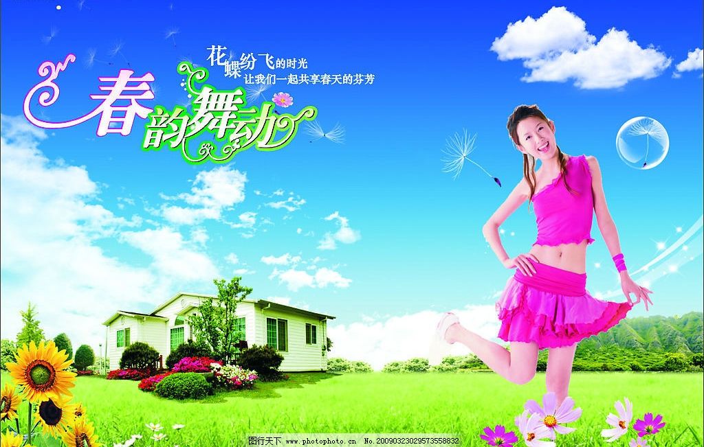 广告设计素材之四图片,红裙美女 阳光女孩 蓝色