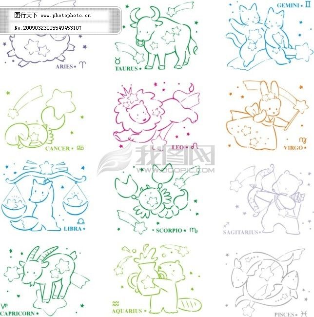 十二星座矢量素材 魔羯座 水瓶座 双鱼座 牡羊座