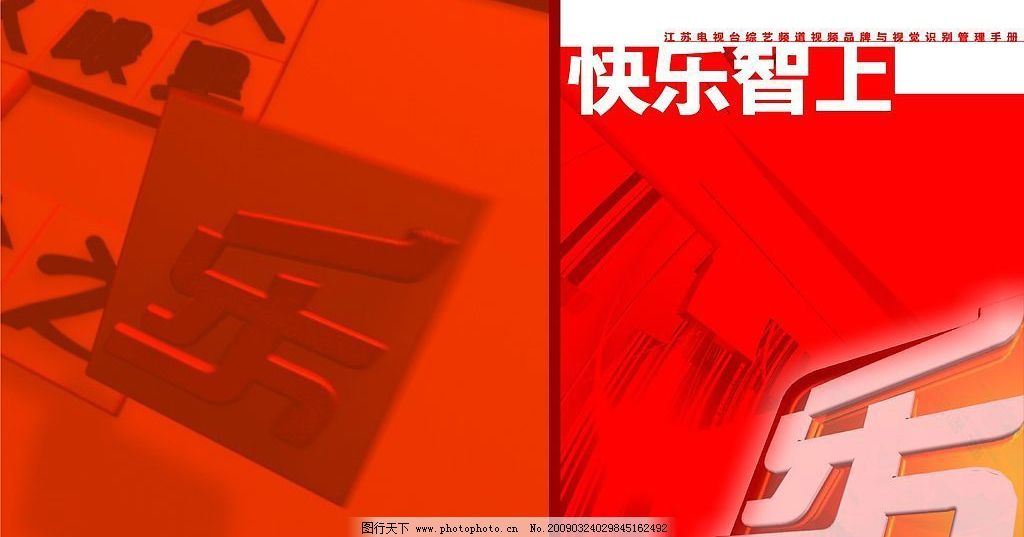 江苏综艺频道VI2图片