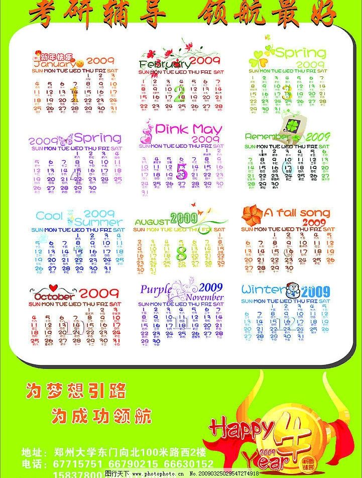 09年历图片图片