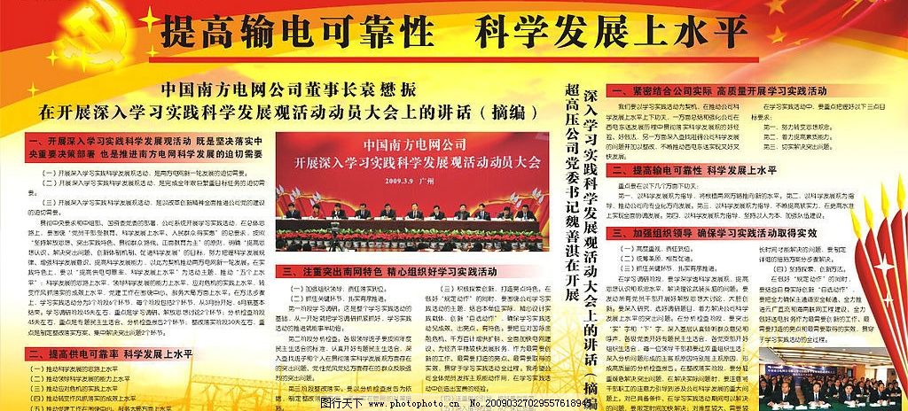 国旗板报,南方图片网架电网板报大型厦门旅游图片v国旗图片