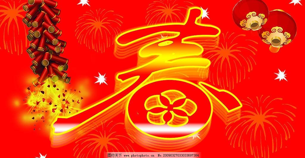 春节联欢会背景图片