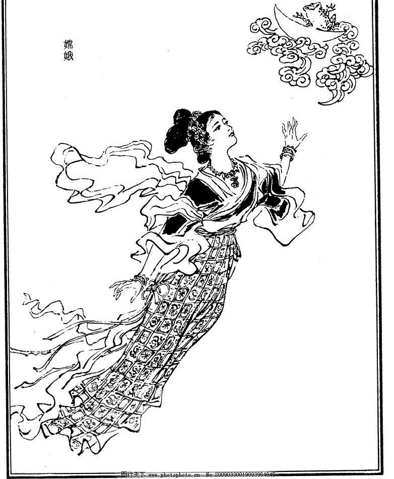 嫦娥奔月 中国古典 古典小说 戏剧 戏剧人物 图稿 白描 线描 工笔