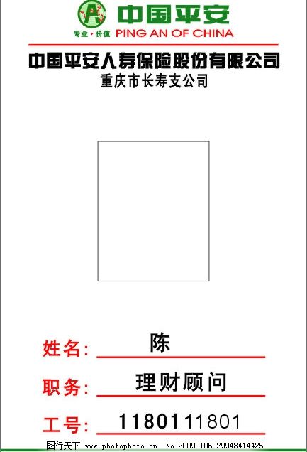 平安工作证,广告设计,名片卡片,矢量图库,CDR