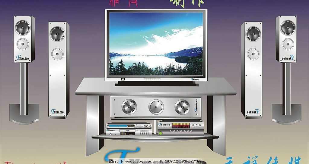 家庭影院 cdr 音響 電視 影碟機 功放機 電視櫃 廣告設計 海報設計 矢