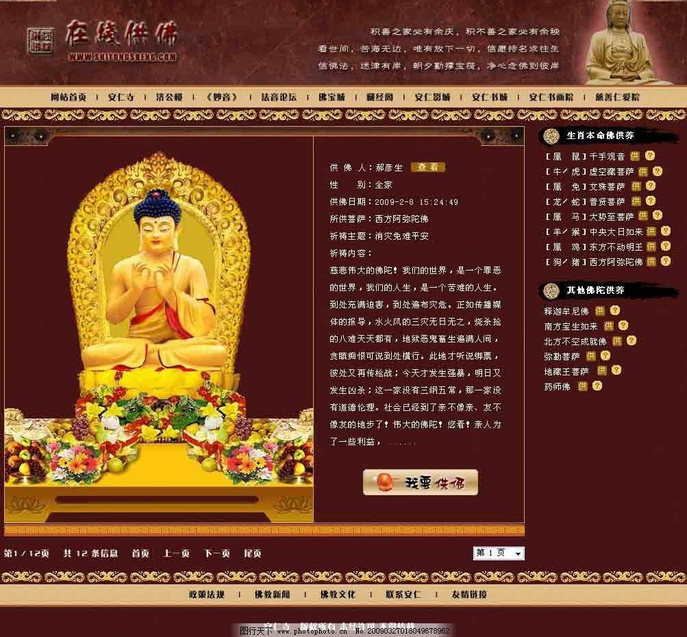 佛教_在线供佛_网页模板,佛教,在线供佛,网页,模板,黄色,寺院,深红,网页模板,中文模版,源文件库,72DPI,PSD,